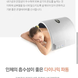 바디바 온열돔 제조년최신