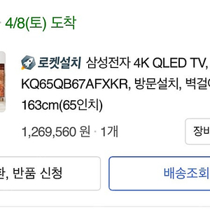 삼성전자 4K UHD QLED TV 65인치 벽걸이형 티비 신혼집 이동으로 급처합니다. 내용참고