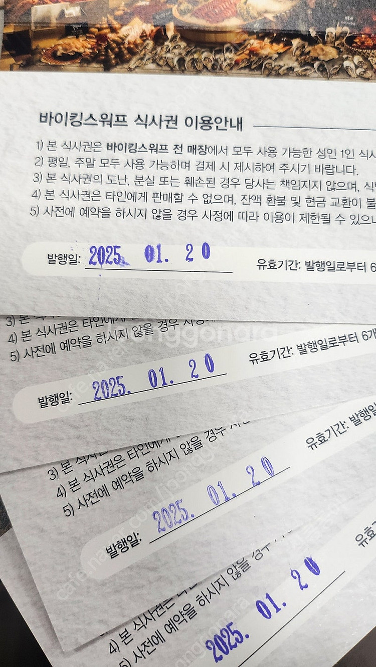 바이킹스워프 식사권 4장--0