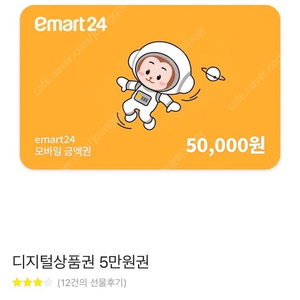 이마트24 50000원권 44000원