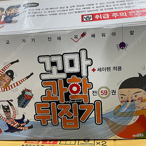 꼬마과학뒤집기 개정판 박스채