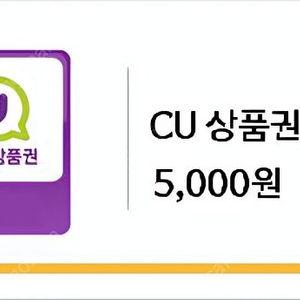 CU 편의점 5,000원 금액권