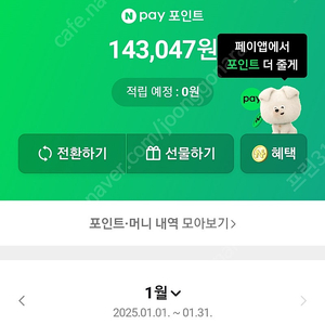 네이버페이 14.3 포인트 14에 판매합니다