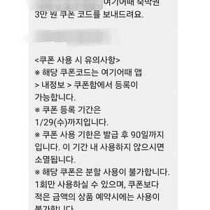 여기어때 3만원 쿠폰