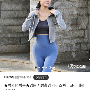 허파고리 레깅스, 지흡한것 같은 보정 에센셜라인