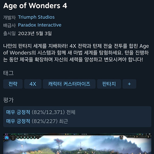 에이지 오브 원더4 스팀키