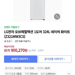 LG전자 컨버터블 오브제 컬렉션 김치냉장고 제품명:Z321MW3CS