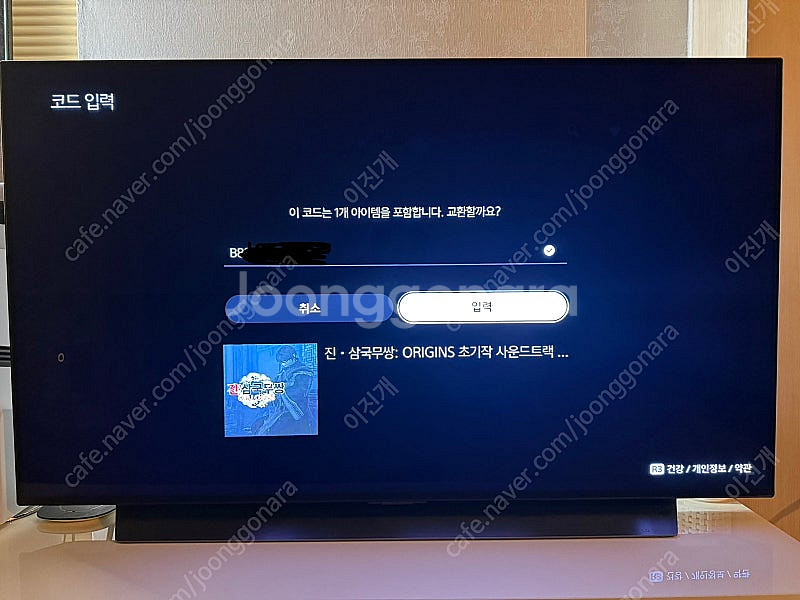 ps5 진삼국무쌍 오리진 팝니다--2