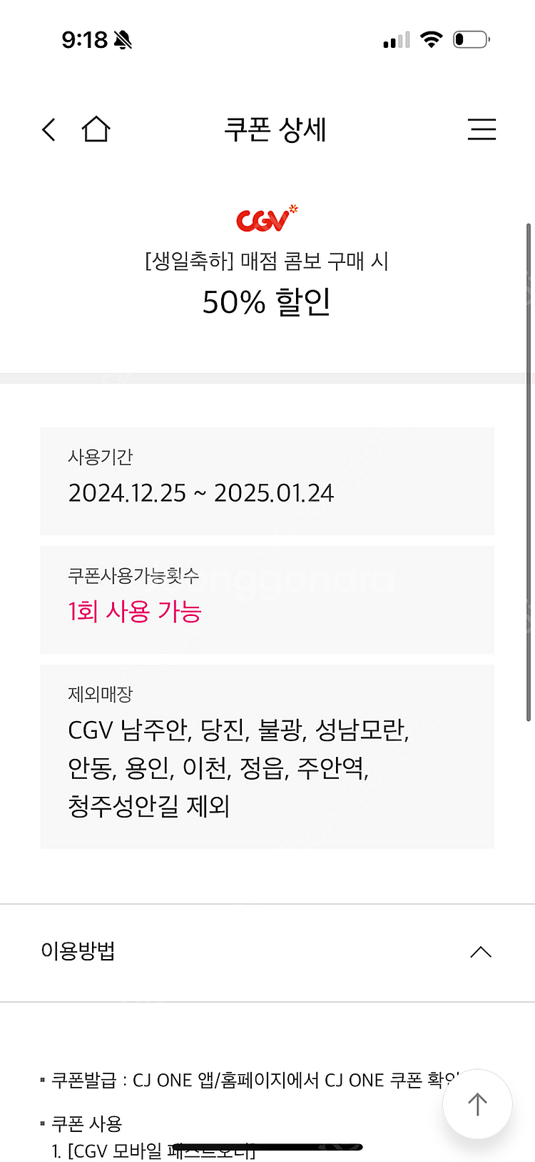 cgv 콤보 50% 할인권 3000 (1/24까지)--0