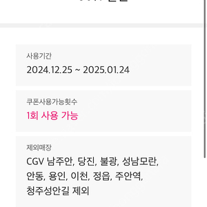 cgv 콤보 50% 할인권 3000 (1/24까지)