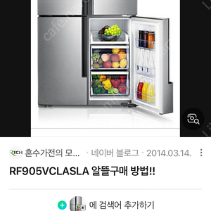 rf905vclasla 901L 4도어 냉장고