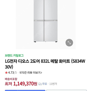 LG 디오스 냉장고 팝니다 S834W30V