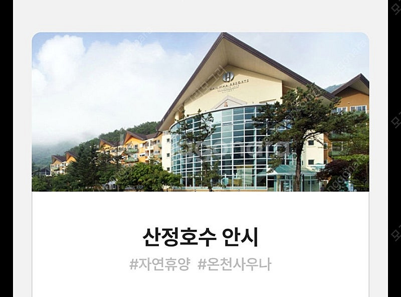 한화리조트 설연휴 포천 산정호수 안시 1/27(월) 디...--0
