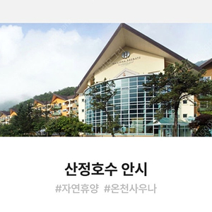 한화리조트 설연휴 포천 산정호수 안시 1/27(월) 디럭스룸