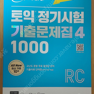 ETS 토익 정기시험 기출문제집 4 1000 RC 팝니다.