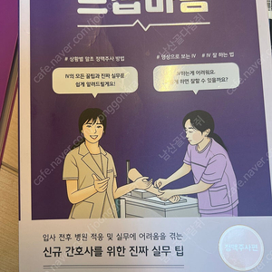 드림널스 프셉마음 정맥주사 내시경 혈액검사 심전도 속성 판독법