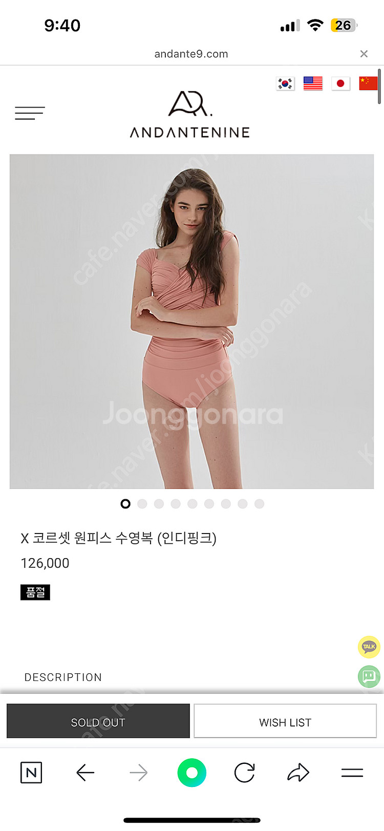 안단테나인 엑스코르셋m--0