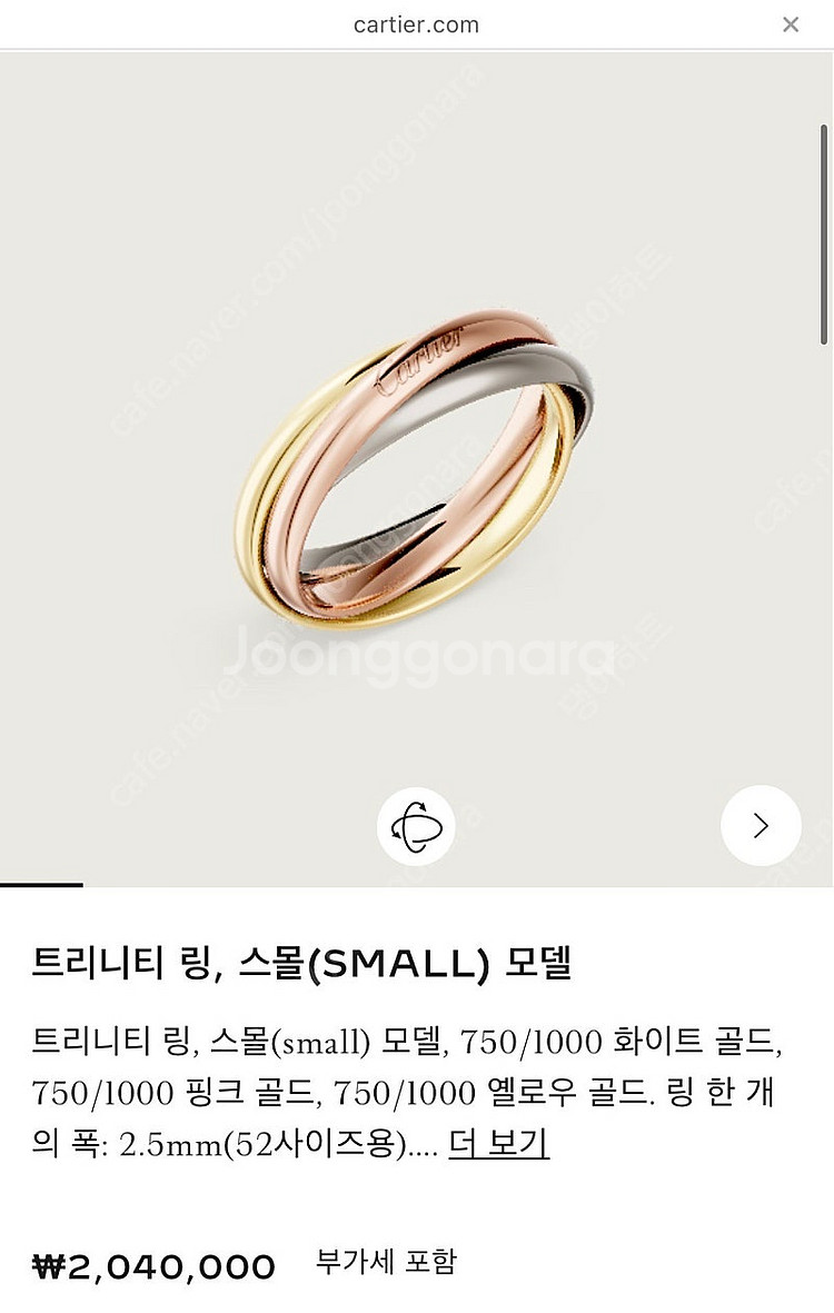 (가격조정) 까르띠에 트리니티링 18k 10호--0