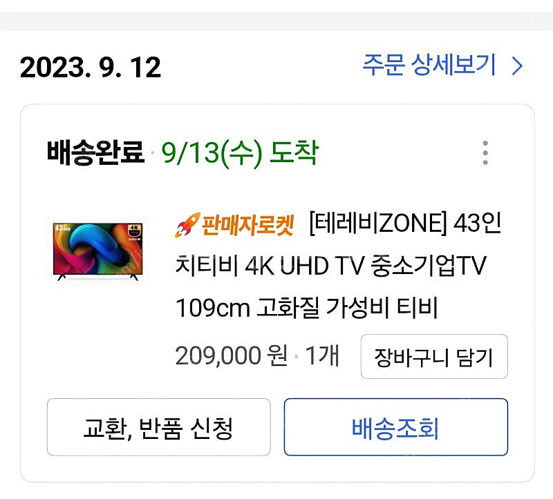 (중소기업)43Inch UHD TV 팔아요--0