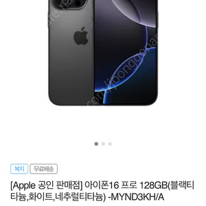 아이폰 16프로 128GB