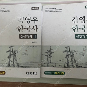 공무원 한국사 기본서 전근대사1, 근현대사2 세트(새책)