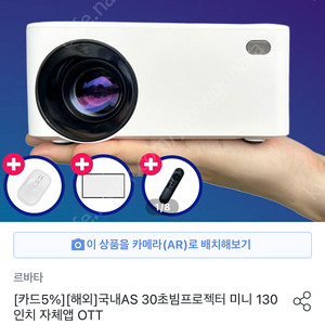 르바타 빔프로젝터+삼각대