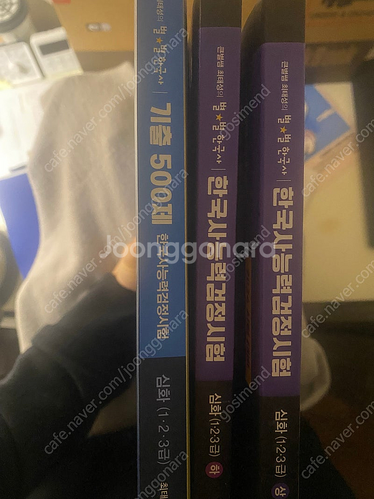 2024 큰별 한국사 심화 상하권 + 기출 500제 총...--0