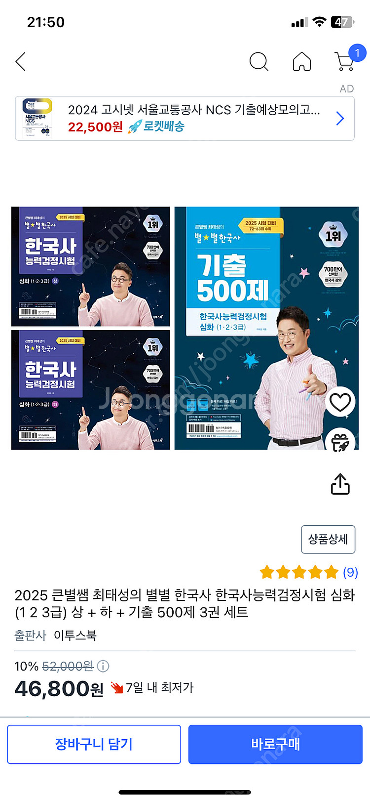 2024 큰별 한국사 심화 상하권 + 기출 500제 총...--1