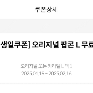 메가박스 생일 오리지널 혹은 카라멜 팝콘 라지 사이즈 판매 4000원