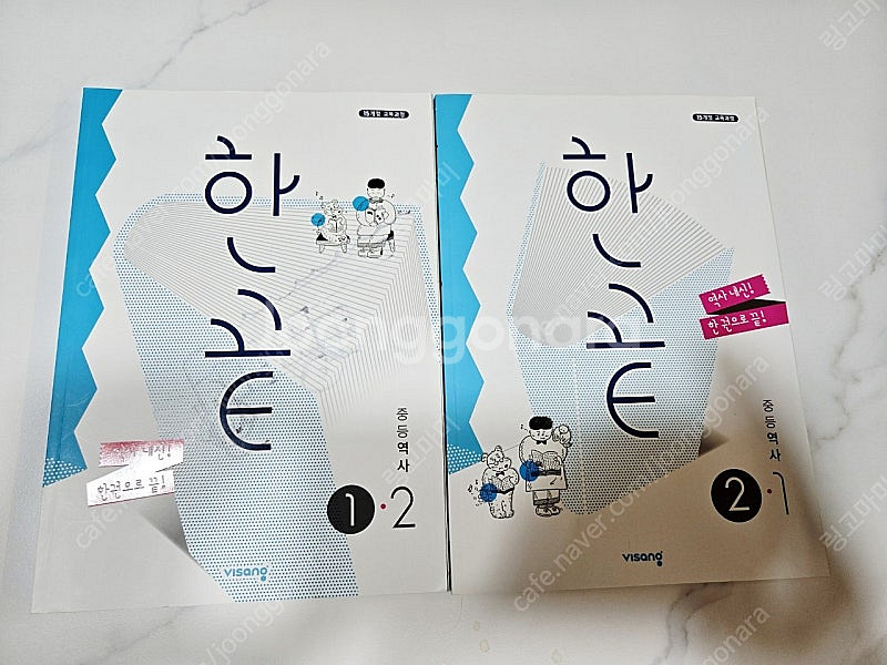 비상 한끝 중등 역사 중등 1, 2 교재--0