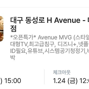 대구동성로H avenue 대구점팔아요