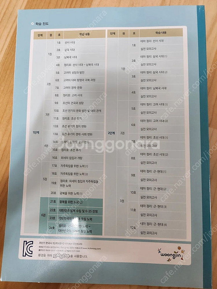 초등 한국사 교재--1