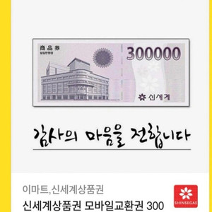 신세계 모바일 상품권 팝키나