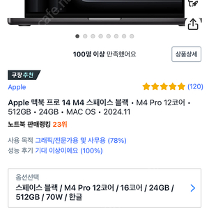 맥북프로 14 M4pro 12코어 16코어 24gb 512gb 스페이스 블랙