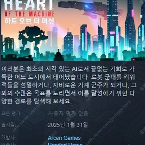 Heart of the Machine 하트 오브 더 머신 스팀 시디키 판매