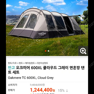 반고 오크미어 면혼방텐트 (Vango Oakmere TC 600XL) 저렴하게 판매합니다.