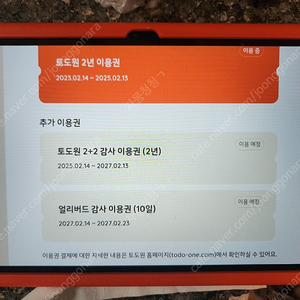 토도원 27년2월