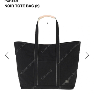 요시다 포터 느와르 토트백(Yoshida Porter Noir Tote)