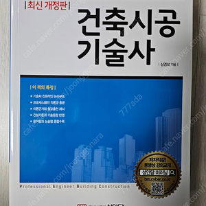 건축시공기술사 성안당 1,2권 미개봉 새책 판매