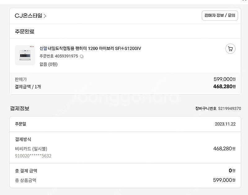 신일팬히터 아이보리 1200 팝니다 (5회사용)--6