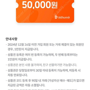 빗썸 5만원 선물하기 상품권 팝니다(신규)