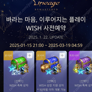 리니지 리마스터 WISH 사전예약 쿠폰 1천원 판매(다수)