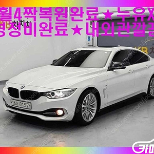 [BMW]4시리즈 (F32) 420d 그란쿠페 럭셔리 ★최저가판매, 최고가매입, 전액할부 여유자금까지 가능★