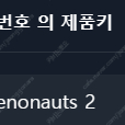 스팀) 제노너츠2 제노너츠2 Xenonauts 2