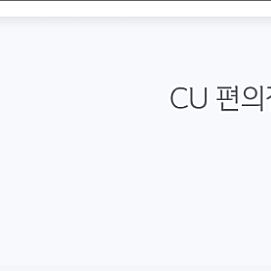 cu 기프티콘 1만원