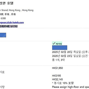 홍콩 아이클럽 셩완 호텔 숙박 3박 양도 2/20(목)~2/23(일)