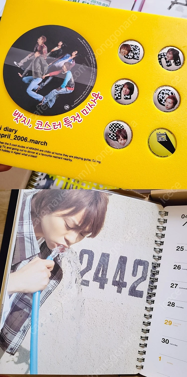 아라시 캘린더 일괄 판매 이미지