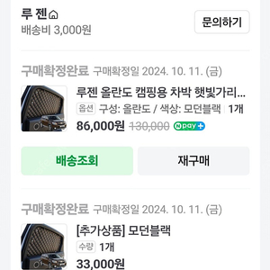 루젠 올란도 햇빛 암막 가리개