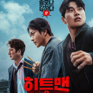 이번주 특가표 히트맨2 롯데시네마 영등포 1/26(일) 17:10 4매 연석 1매 5000 특가