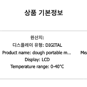 휴대용 식품 (반죽) 수분 측정기 판매합니다. 상태 A급